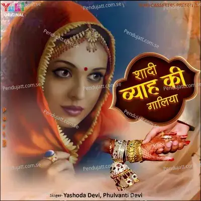 Sagaa Ji Wali Re Godri To - Yashoda Devi album cover 