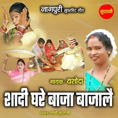 Shadi Ghare Baja Bajale - Yashoda album cover 