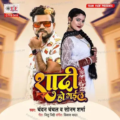 Shadi Ho Gail - Chandan Chanchal album cover 