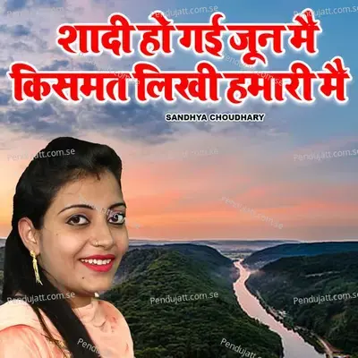 Shadi Ho Gayi June Me Kismat Likhi Humari Me - Sandhya Choudhary album cover 