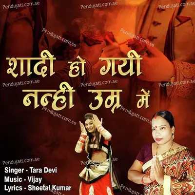 Shadi Ho Gayi Meri Nanhi Umar Me - Tara Devi album cover 