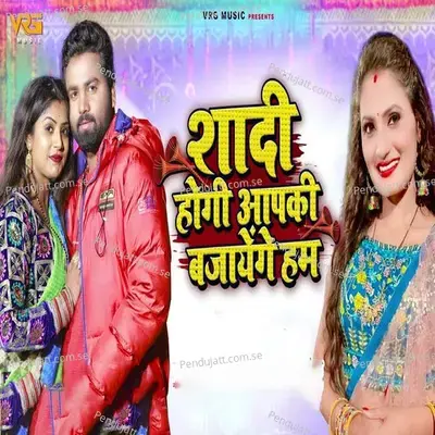 Shadi Hogi Aapki Bajayenge Ham - Sarvesh Singh album cover 