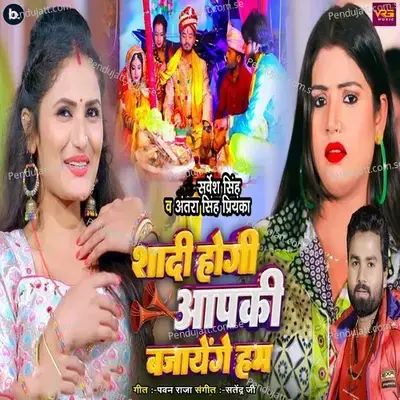 Shadi Hogi Aapki Bajayenge Hum - Sarvesh Singh album cover 