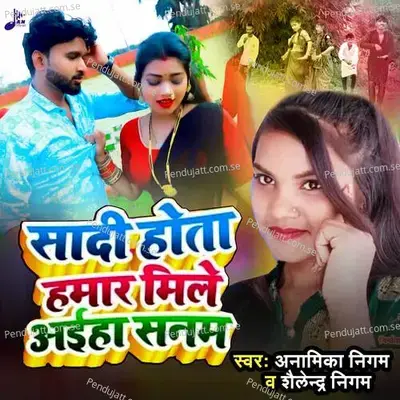 Shadi Hota Hamar Mile Aaiha Ye Sanam - Anamika Nigam album cover 