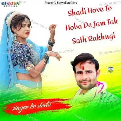 Shadi Hove To Hoba De Jam Tak Sath Rakhugi - KR Devta