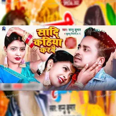 Shadi Kahiya Karbai - Sannu Kumar album cover 