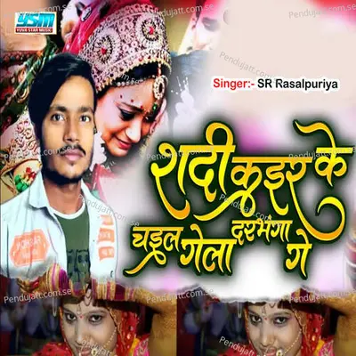Shadi Kair Ke Chail Gela Darbhanga Ge - S.R Rasalpuriya album cover 