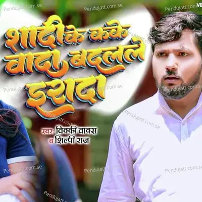 Shadi Kake Badalale Erada - Vicky Vox