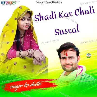 Shadi Kar Chali Susral - KR Devta