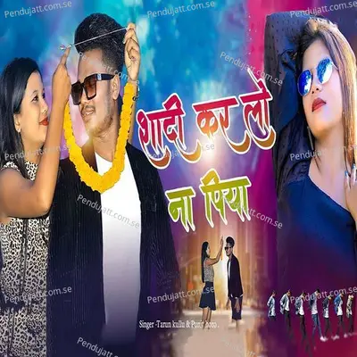 Shadi Kar Lo Na Piya - Tarun Kullu album cover 