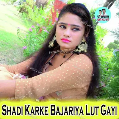 Shadi Karke Bajariya Lut Gayi - Lokesh Kumar cover album