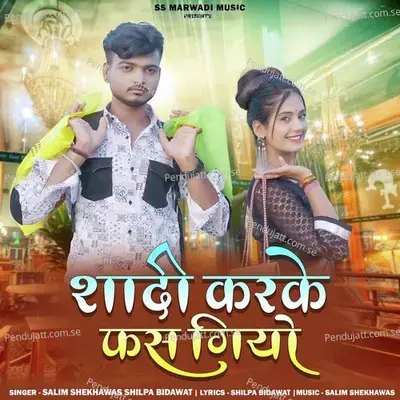 Shadi Karke Fas Giyo - Shilpa Bidawat