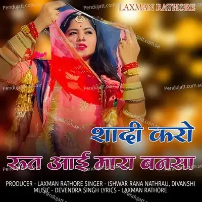 Shadi Karo Rut Aai Mara Banasa - Ishwar Rana Nathrau album cover 