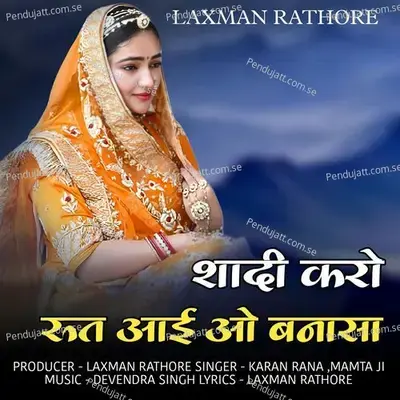 Shadi Karo Rut Aai O Banasa - Karan Rana album cover 