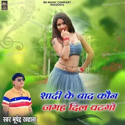 Shadi Ke Bad Kon Jagah Dil Batgo - Bhupendra Khatana