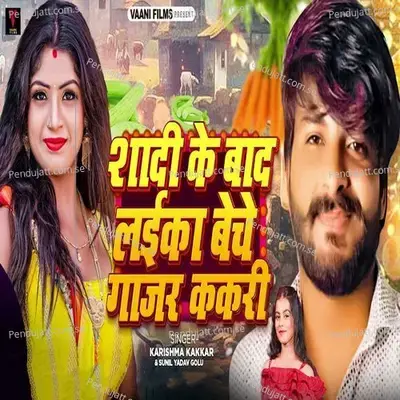 Shadi Ke Bade Laika Beche Gajar Kakri mp3 song