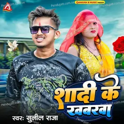Shadi Ke Khabarwa - Sunil Raja album cover 