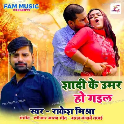 Shadi Ke Umar Ho Gail - Rakesh Mishra album cover 