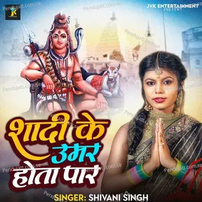 Shadi Ke Umar Hota Par - Shivani Singh