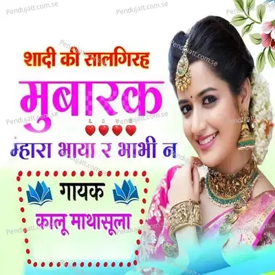 Shadi Ki Salgirah Mubarak Mhara Bhaya Re Bhabhi Ne - Kalu Mathasula album cover 
