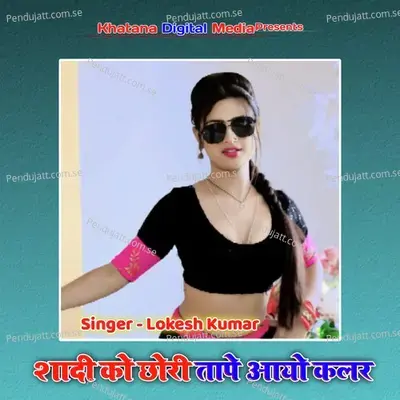 Shadi Ko Chori Taape Aayo Color - Lokesh Kumar album cover 