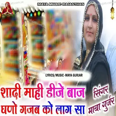 Shadi Mahi Dj Baj Ghano Gajab Ko Lag Sa - Maya Gurjar