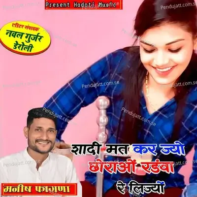 Shadi Mat Kr Jyo Chorao Randwa Re Lijyo - Manish Fagna