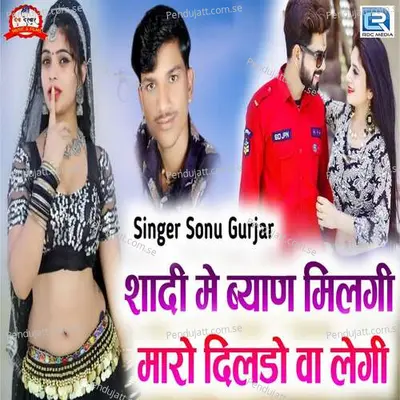 Shadi Me Byan Milgi Maro Dildo Va Legi - Sonu Gurjar album cover 