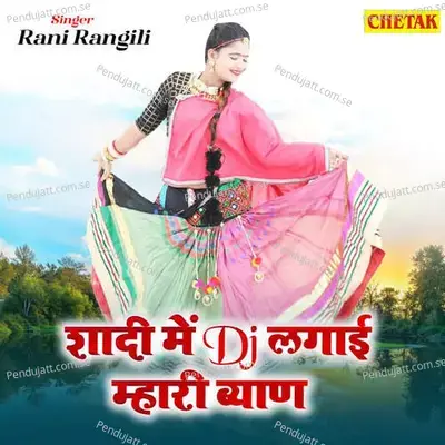 Shadi Me Dj Lagai Mhari Byan - Rani Rangili album cover 