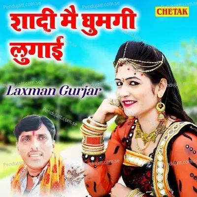 Shadi Me Ghumgi Lugai - Laxman Gurjar album cover 