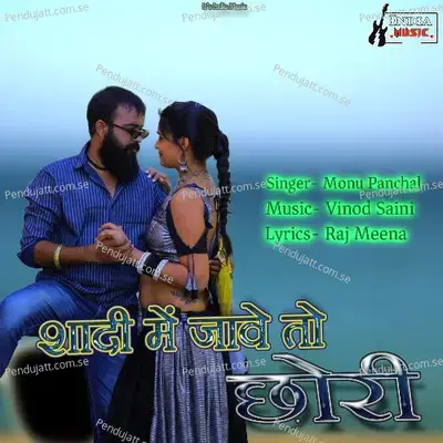 Shadi Me Jawe To Chori - Monu Panchal album cover 