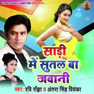 Shadi Me Sutal Ba Jawani - Ravi Ranjha album cover 