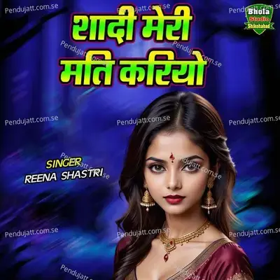 Shadi Meri Mati Kariyo - Reena Shastri album cover 