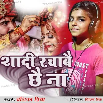 Shadi Rachabai Chhai Na - Vikram Singh