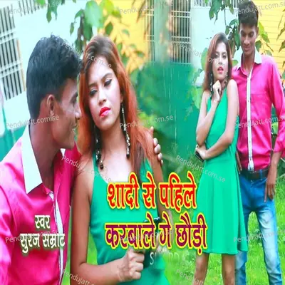 Shadi Se Pahile Karbale Ge Chhaudi - Suraj Samrat album cover 