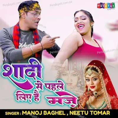 Shadi Se Pehle Liye Hai Maza - Manoj Baghel album cover 