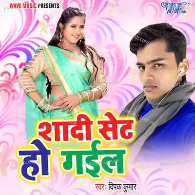 Shadi Set Ho Gail - Deepak Kumar album cover 