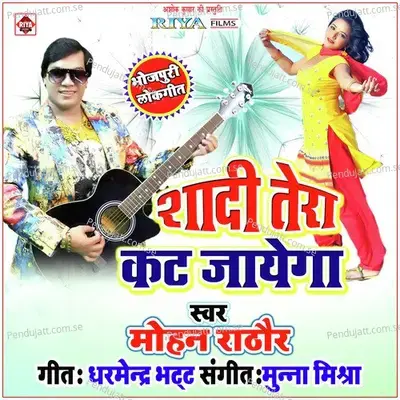 Shadi Tera Kat Jayega - Mohan Rathore cover album