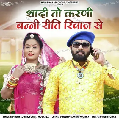 Shadi To Karni Riti Riwaj Se - Dinesh Lohar album cover 