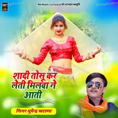 Shadi Tosu Kar Leti Milwa Ne Aati - Bhupendra Khatana album cover 