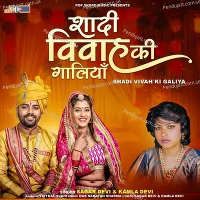 Sagaji Vali Saand Pe Baithi - Sagar Devi album cover 