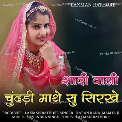 Shadi Wali Chundari Mathe Su Sirkhe - Karan Rana album cover 