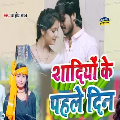 Shadiya Ke Pahle Din - Ashish Yadav album cover 