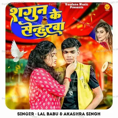 Shagun Ke Senurwa - Lal Babu album cover 