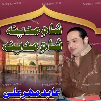 Shah E Madina Shah E Madina - Abid Meher Ali Qawwal album cover 