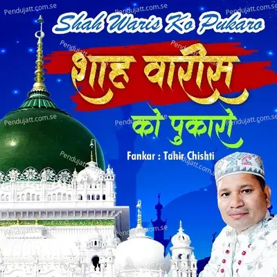 Shah Waris Ko Pukaro - Tahir Chishti album cover 