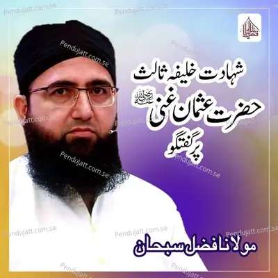 Shahadat E Khalifa E Salis Hazrat Usman E Ghani Per Guftugu - Molana Fazal Subhan album cover 