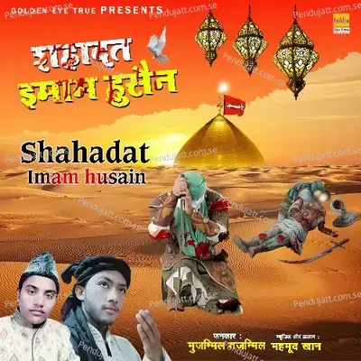 Shahadat Imam Husain - Mujammil Tajammil album cover 