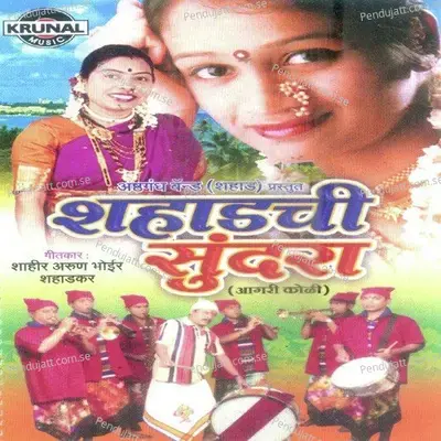 Ekvira Aai - Sachita Morajkar album cover 