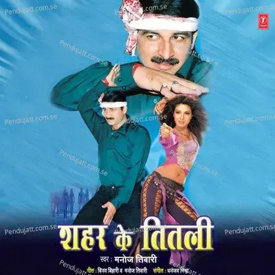 Riksha Pe Jab Baith Ke Goriya - Manoj Tiwari album cover 